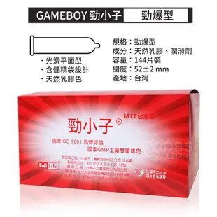 GAMEBOY 勁小子 超薄衛生套144片裝 勁爆型 保險套 避孕套 安全套 【DDBS】