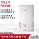 Rinnai 林內 10L 自然排氣熱水器(屋外型) RU-A1021RFN