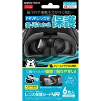 在飛比找蝦皮購物優惠-sony ps vr 鏡頭保護貼 PS4 PSVR 保護 日