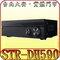 在飛比找Yahoo!奇摩拍賣優惠-《三禾影》SONY 公司貨 STR-DH590 5.2聲道擴