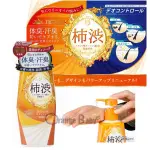 ○橘子寶貝○ 日本MAX 柿涉去味沐浴乳500ML 預防體臭 夏日汗味 清新柑橘香氣 ◎超商取貨付款