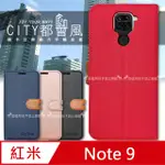 CITY都會風 紅米REDMI NOTE 9 插卡立架磁力手機皮套 有吊飾孔