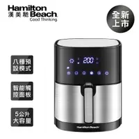 在飛比找樂天市場購物網優惠-美國 Hamilton Beach 漢美馳 觸控式液晶氣炸鍋