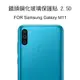 ＊PHONE寶 * Samsung Galaxy M11 鏡頭玻璃貼 鏡頭貼 保護貼 2.5D 硬度9H