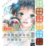 閃耀=湛藍 1│贈書套│岩見 樹代子│東立GL漫畫│BJ4動漫