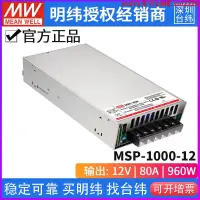 在飛比找露天拍賣優惠-熱銷☆臺灣明緯MSP-1000-12開關電源960W12V8