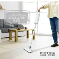 在飛比找Yahoo!奇摩拍賣優惠-【家電購】MATRIC 日本松木直立兩用吸塵器MG-VC04