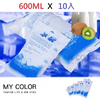 在飛比找PChome24h購物優惠-MY COLOR【10入】注水冷凝冰袋 (600ml) 保鮮