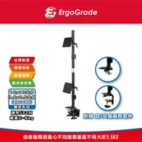 在飛比找松果購物優惠-ErgoGrade 螢幕支架 電腦螢幕支架 螢幕架 電腦架 