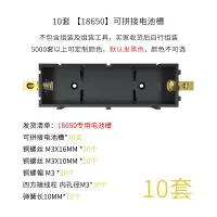 在飛比找蝦皮購物優惠-（一份10套）電子DIY拼接平頭18650電池盒槽子串並聯座