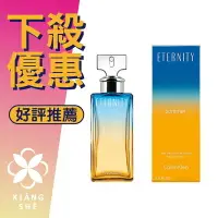 在飛比找樂天市場購物網優惠-Calvin Klein Eternity Summer 2