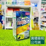 近效良品 藥局💊現貨_【ITOH井藤】[IKOR 醫珂] 識界覺醒 60粒/盒 北歐野生藍莓萃取