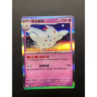 在飛比找蝦皮購物優惠-寶可夢 PTCG 中文版 sv3F 045 波克基斯 小閃