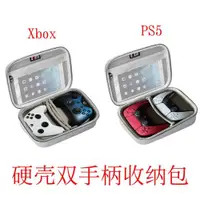 在飛比找ETMall東森購物網優惠-PS5雙手柄收納包xbox手柄收納盒 PS4 switch游