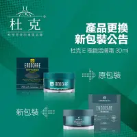 在飛比找Yahoo!奇摩拍賣優惠-【杜克 E】 極緻活膚霜30ML 改善 法令紋 皺紋 毛孔租