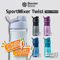 在飛比找蝦皮商城優惠-[Blender Bottle] SportMixer Tw