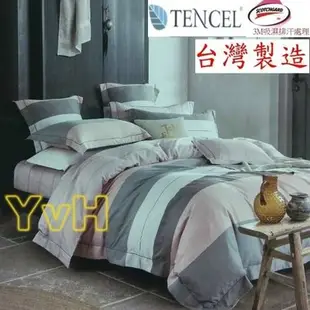 =YvH=雙人床包兩用被四件組 Tencel 台灣製 萊麗絲天絲木漿纖維 加高35cm 線條 醒春