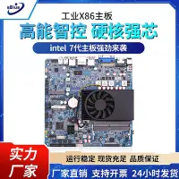 在飛比找Yahoo!奇摩拍賣優惠-深之藍X86工控主板6/7/8代1356單雙網I7-7500