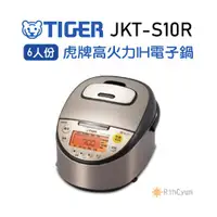 在飛比找蝦皮購物優惠-【日群】1111特惠價～免運～TIGER虎牌6人份高火力IH