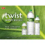 🔥現貨免運🔥泰山 TWIST ｗATER 環保包裝水 330ML  瓶裝水 水 小瓶礦泉水 泰山環保水