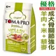 宅貓購☆TOMA-PRO優格．成犬骨關節強化配方【羊肉+米-大顆粒】3kg，全系列健康腸益菌、藜麥添加，營養滿分