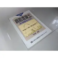 在飛比找蝦皮購物優惠-高普考 鋼筋混凝土 毛昭綱 全華 9572126334 少數