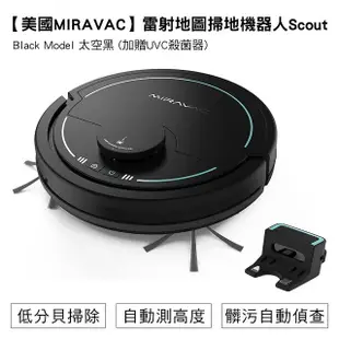 電器妙妙屋-【美國MIRAVAC】雷射地圖掃地機器人 專配UVC殺菌燈盤(SCOUT) (5.8折)