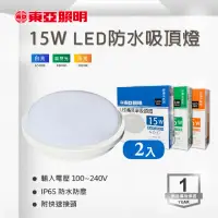 在飛比找momo購物網優惠-【東亞照明】LED 15W 防水吸頂燈 白光 黃光 自然光 