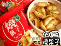 在飛比找樂天市場購物網優惠-【野味食品】九福 海苔燒果子(蛋奶素,25g/包 ,7元/包