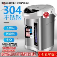 在飛比找蝦皮購物優惠-【新品下殺】電熱水瓶不鏽鋼熱水瓶 飲水機5.8L公陞 熱水壺