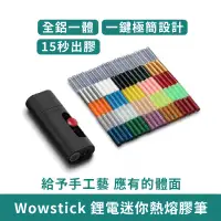 在飛比找蝦皮商城優惠-小米有品 Wowstick 熱熔膠筆【台灣現貨 免運】小米有