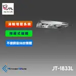 喜特麗JT-1833L-隱藏式排油煙機 ( 渦輪增壓 )-不鏽鋼