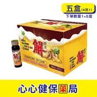 在飛比找樂天市場購物網優惠-【原廠正貨】格萊思美 解酵素 水果酵素 薑黃 益菌 發酵液 