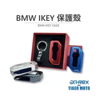在飛比找蝦皮商城優惠-【老虎摩托】雷克斯 REX BMW IKEY 保護殼 鋁合金