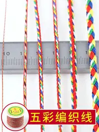在飛比找Yahoo!奇摩拍賣優惠-五彩線金剛繩成品五色編織手鏈手工編制diy彩繩端午節手繩粗編