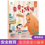 愛德少兒：幼兒安全故事繪本·親親小猩猩 【漫典書齋】