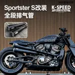 哈雷改裝配件K-SPEED哈雷SPORTSTER S改裝排氣管二出二運動暗黑破壞神全段黑色