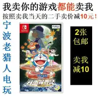 在飛比找Yahoo!奇摩拍賣優惠-極致優品 任天堂二手Switch游戲 NS 哆啦A夢 大雄的