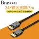 Bravo-u DisplayPort Cable 公對公 鍍金傳輸線3m_黑