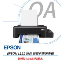 在飛比找遠傳friDay購物精選優惠-EPSON L121 超值入門輕巧款 單功能連續供墨印表機