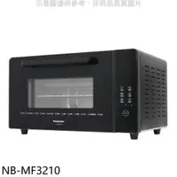 在飛比找PChome24h購物優惠-Panasonic國際牌【NB-MF3210】32公升電烤箱