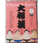 [BRUTUS 可參考][發現日本] 日版DISCOVER JAPAN 雜誌15年3月號: 大相撲再入門