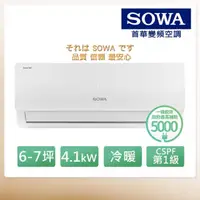在飛比找momo購物網優惠-【SOWA 首華】6-7坪R32一級變頻冷暖型分離式冷氣(S