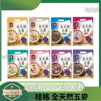 在飛比找蝦皮購物優惠-【日央雜貨店】蝦皮代開發票 桂格 全天然五麥 山藥白芝麻 黑