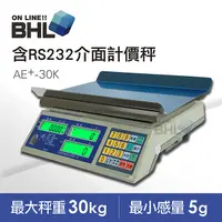 在飛比找PChome24h購物優惠-【BHL秉衡量】EXCELL英展電子秤AE+-30K計價秤外