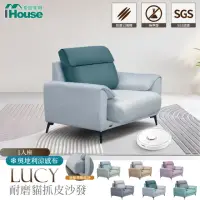 在飛比找momo購物網優惠-【IHouse】露西 奧地利涼感布+耐磨貓抓皮 獨立筒沙發(