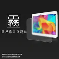 在飛比找樂天市場購物網優惠-霧面螢幕保護貼 Samsung GALAXY Tab 4 1