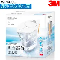 在飛比找有閑購物優惠-《3M》 WP4000即淨高效濾水壺【一壺+一心組】【3M授