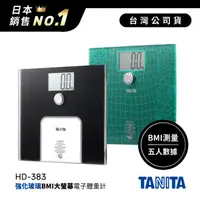 在飛比找HOTAI購優惠-日本TANITA強化玻璃電子BMI體重計HD-383-二色-