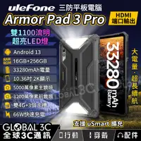 在飛比找蝦皮購物優惠-三防平板電腦 Ulefone Armor Pad 3 Pro